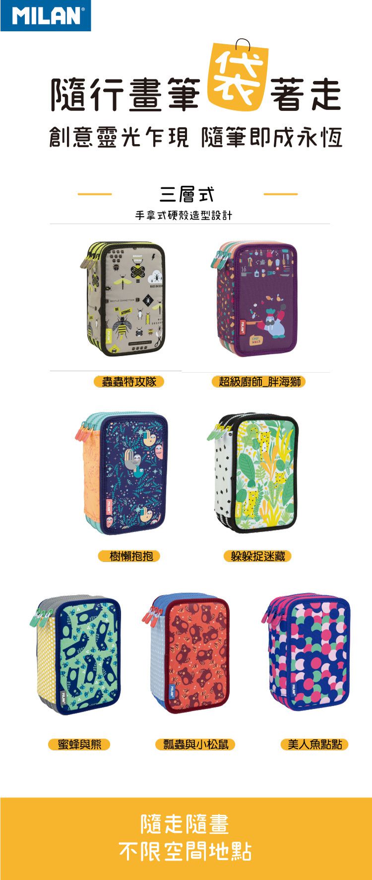 MILAN - 隨行畫筆袋著走(3層式)_超級廚師_胖海獅