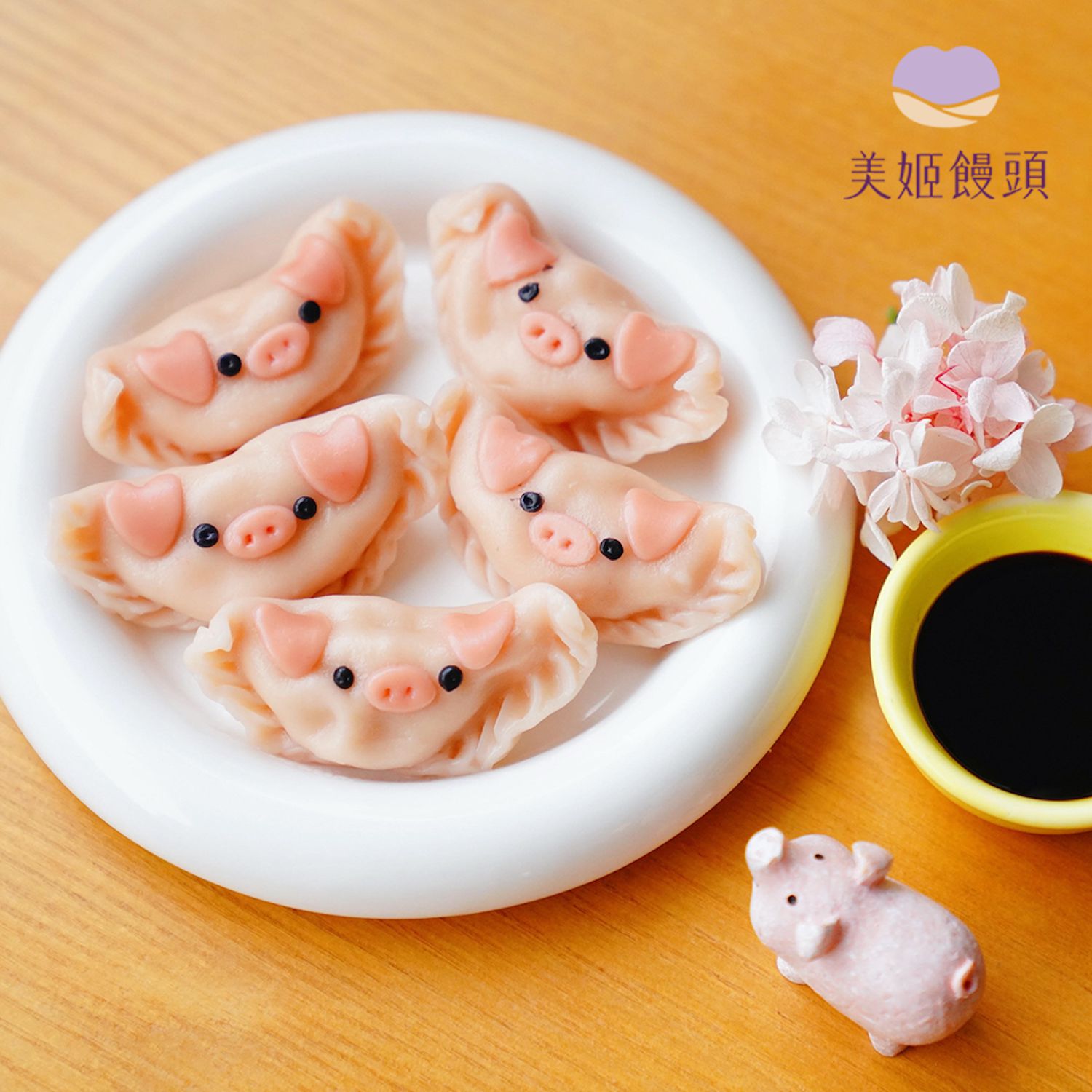 美姬饅頭 - 小豬活菌豬造型水餃 (20顆)-17g