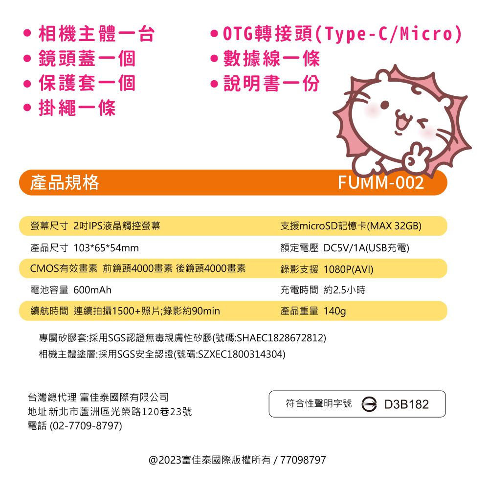 新品上市！【人氣卡通授權兒童相機】汪汪隊、角落生物