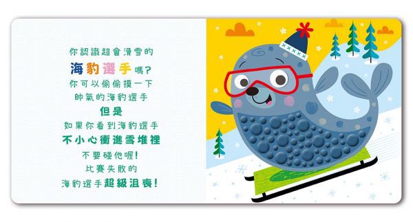 Never Touch！極地動物偷偷摸