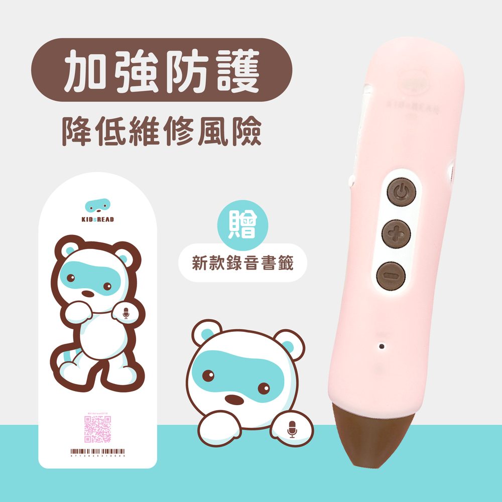 點讀筆保護套（粉紅）