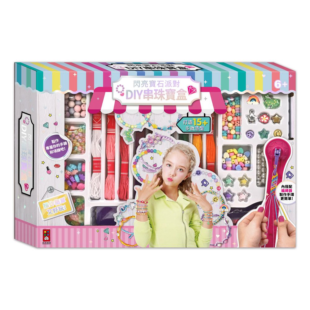 閃亮寶石派對DIY串珠寶盒