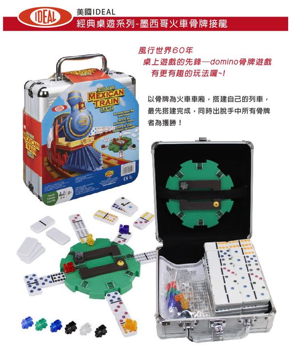 美國 Ideal - 經典桌遊系列-墨西哥火車骨牌接龍