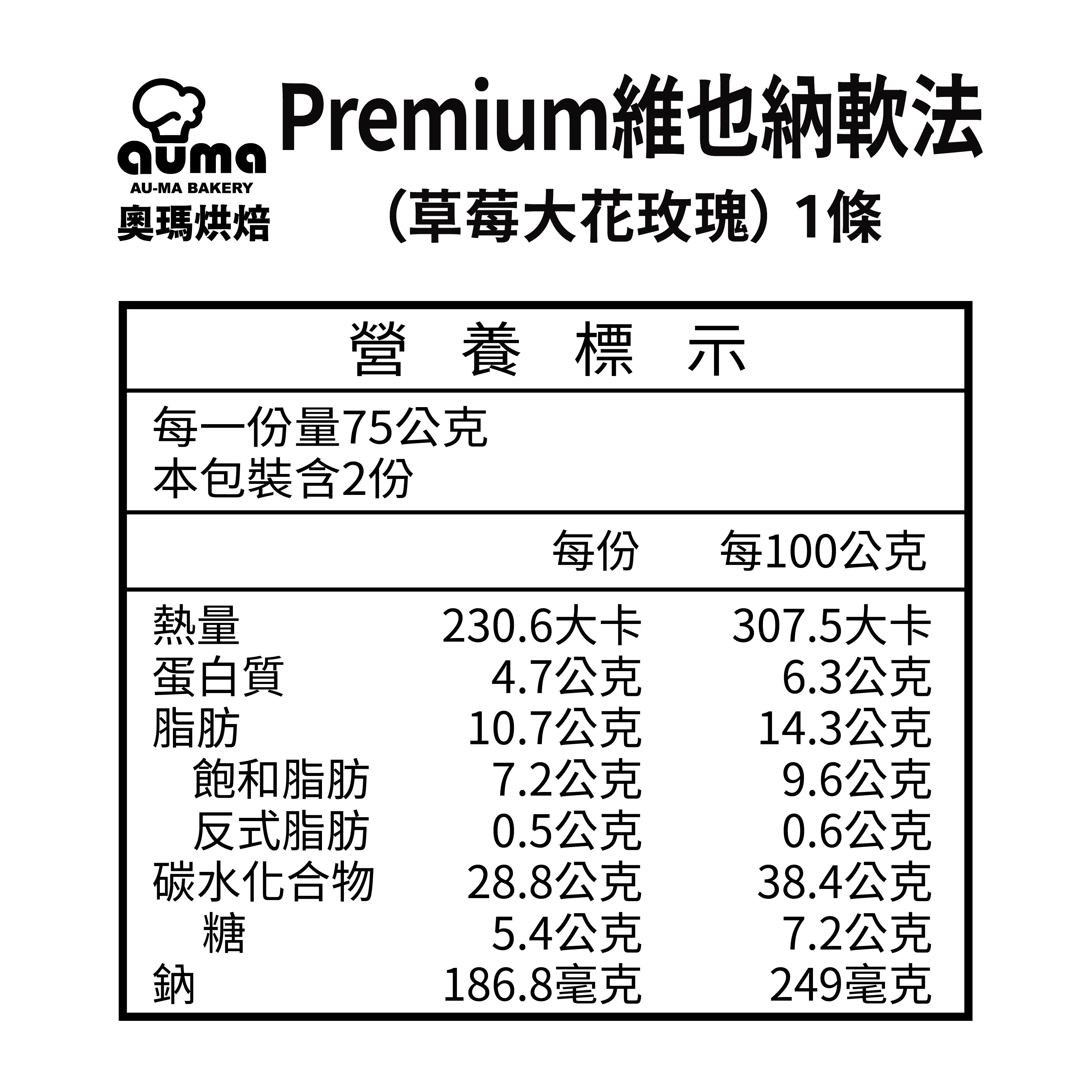 奧瑪烘焙 - 團購夯品維也納軟法12條人氣組合-AOP發酵奶油X4 + 特選松露X4 + 草莓大花玫瑰X4