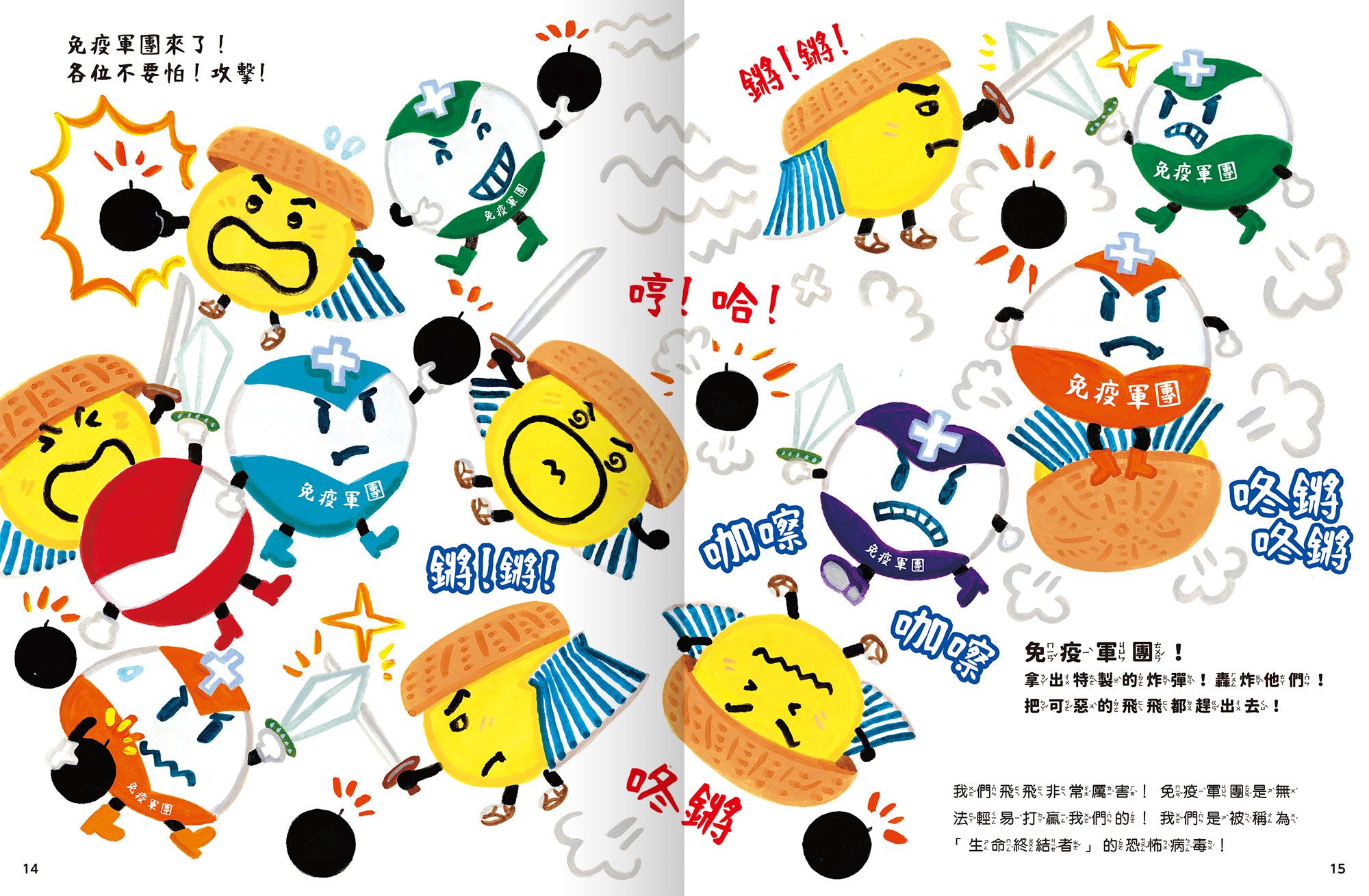 麻疹病毒飛飛-一起認識傳染病的祕密系列