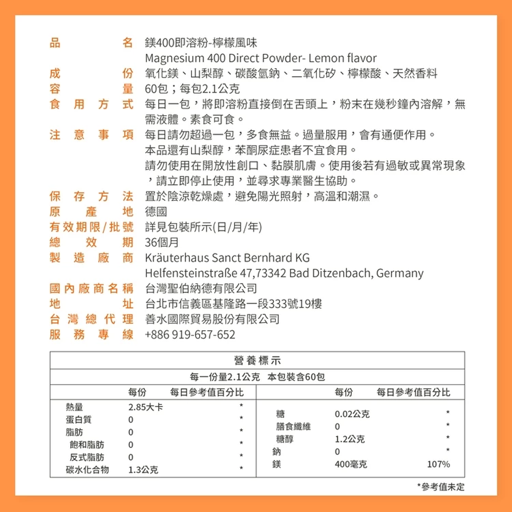 Sanct Bernhard 德國百年草本-鎂400即溶粉(60包/盒)
