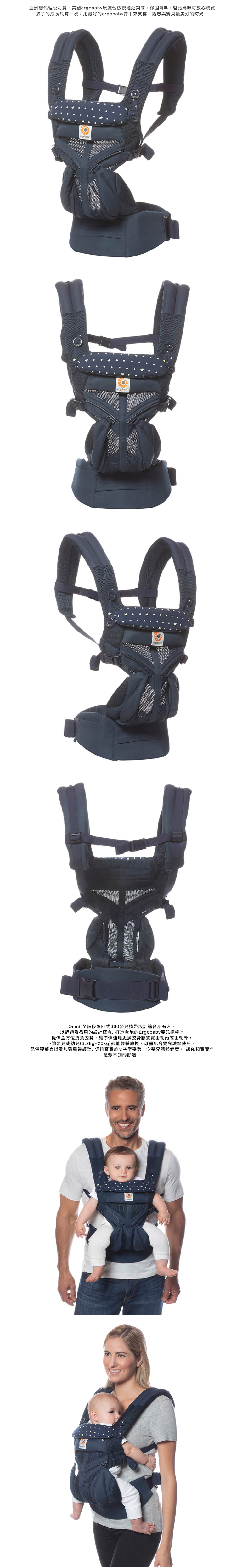 美國ERGObaby - Omni 全階段型四式360嬰兒揹巾/揹帶-透氣款-明星
