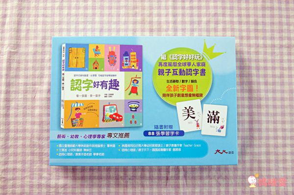 認字好有趣(隨書附贈88張認字卡)-3歲以上