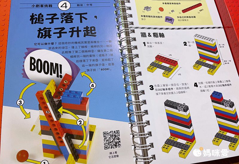 樂高小創客2：打造連環機關，STEAM再升級（獨家附贈33個樂高積木組件 + 8張紙零件）