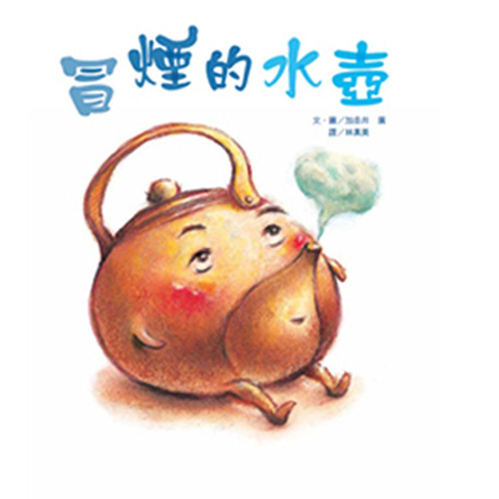 冒煙的水壺