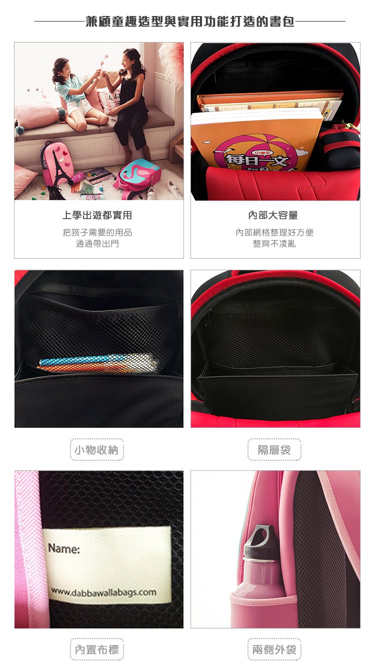 美國 Dabbawalla - 瓦拉包-粉鶴甜心學生包
