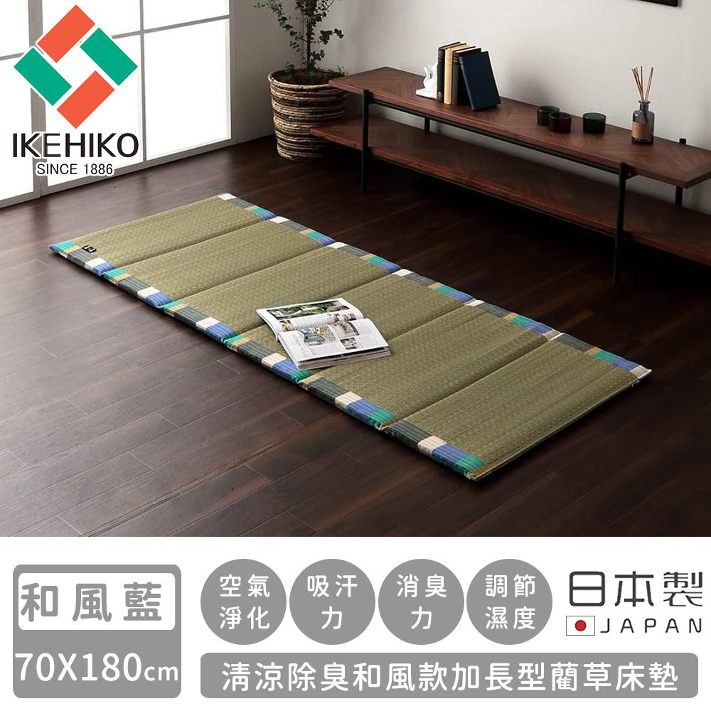 日本製清涼除臭和風款加長型藺草床墊70X180-和風藍色
