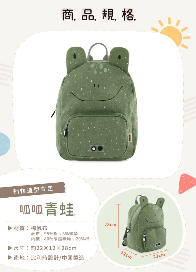 比利時 Trixie - 動物造型背包-呱呱青蛙