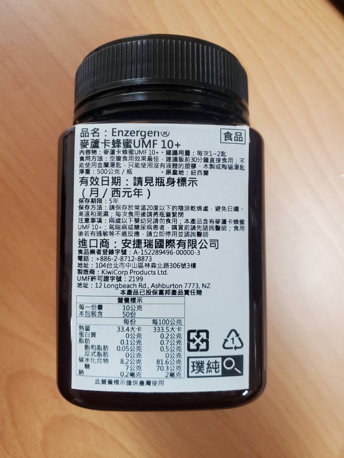 [紐西蘭] Enzergen® - 麥蘆卡蜂蜜 UMF 10+-500g