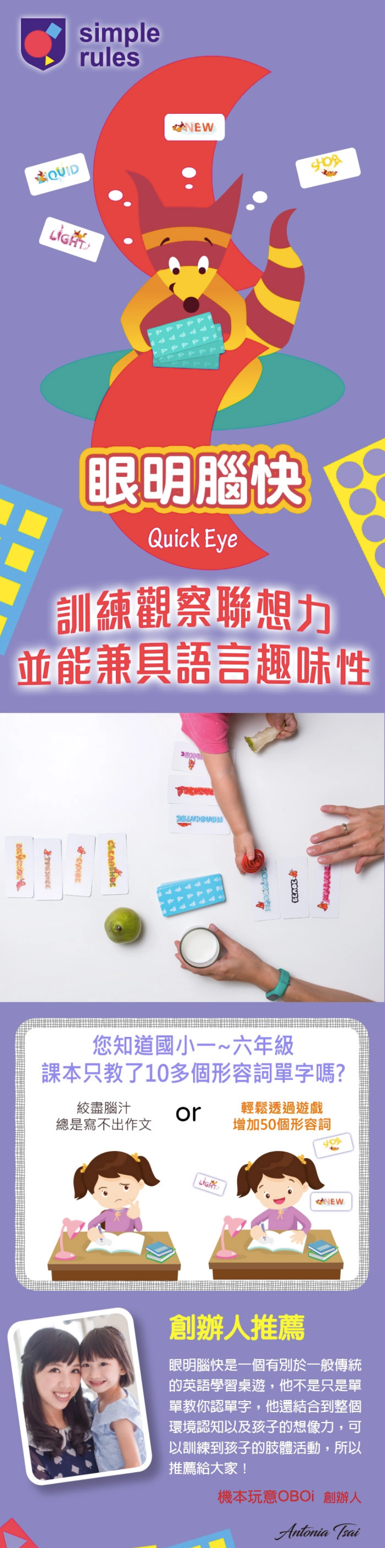 simple rules - 眼明腦快(硬盒版)-5歲以上