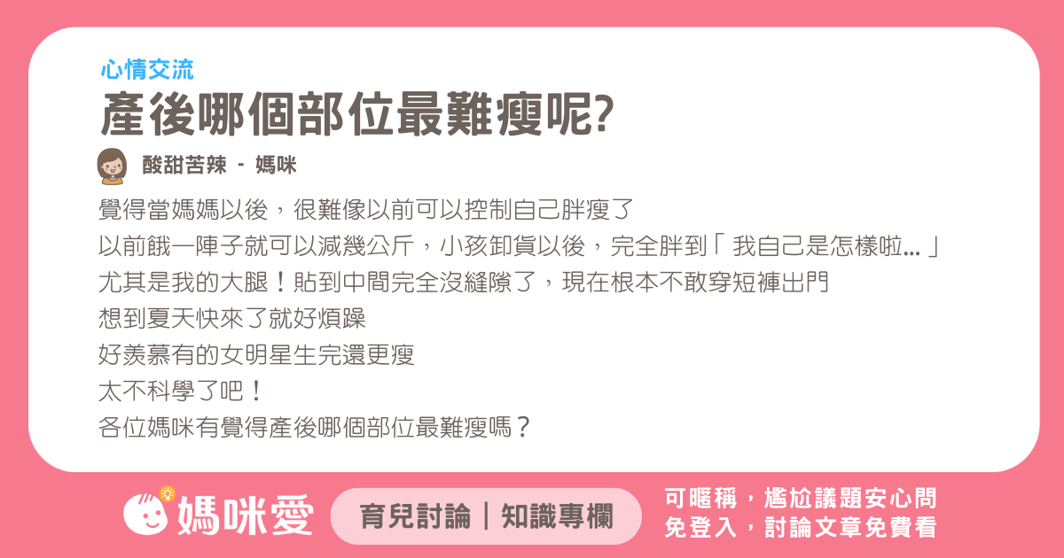 產後哪個部位最難瘦呢?
