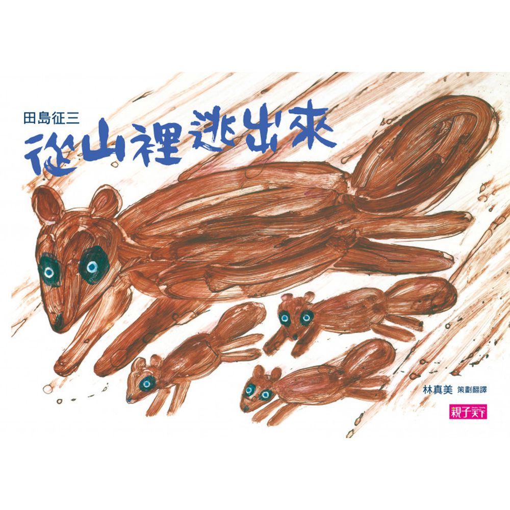 【兩封面】從山裡逃出來・垃圾,丟啊!|從不同角度理解環境故事