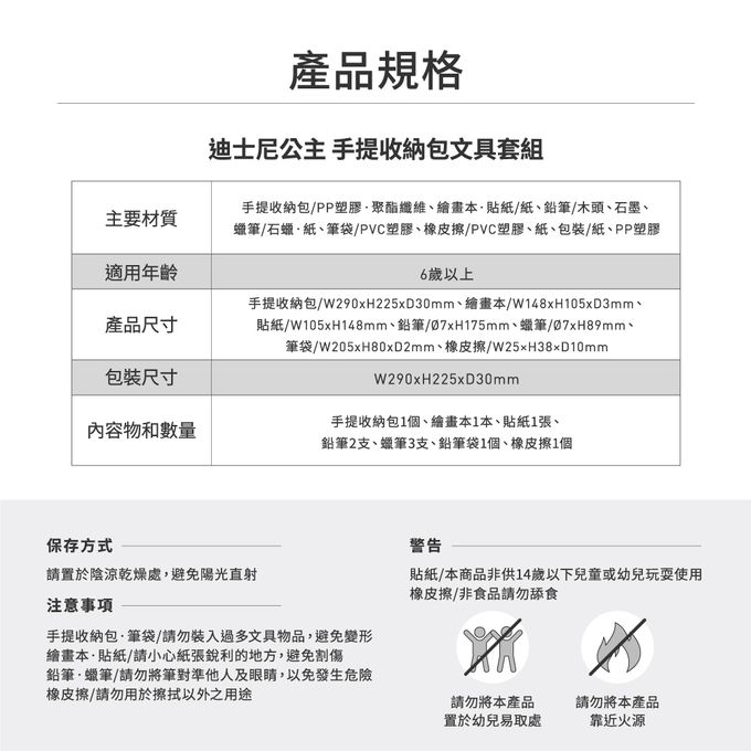 日本 SUN-STAR - 迪士尼公主 手提收納包文具套組