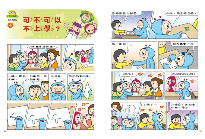 紅豆綠豆碰：交朋友好好玩(新版)