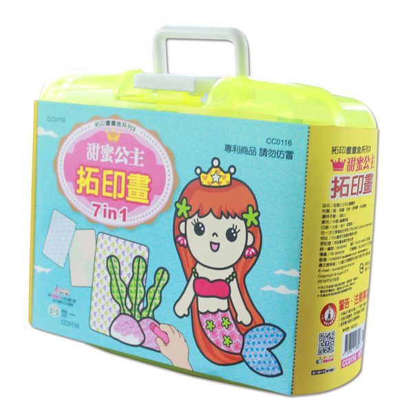 世一文化 - 甜蜜公主拓印畫