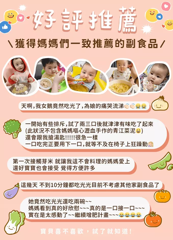 芽米寶貝,芽米寶貝副食品,YummyBaby,babyfood,自主檢驗,營養師,營養師推薦,副食品,寶寶粥,寶寶泥,無調味寶寶粥,無調味,五倍粥,蔬菜泥,蔬果泥,肉粥,蔬菜肉肉粥,蔬果高湯粥,吻仔魚,蝦皮,媽咪愛
