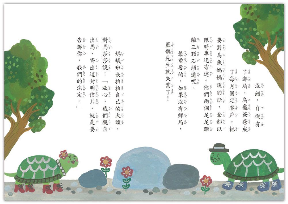 【好好讀小學堂】多多少少郵局