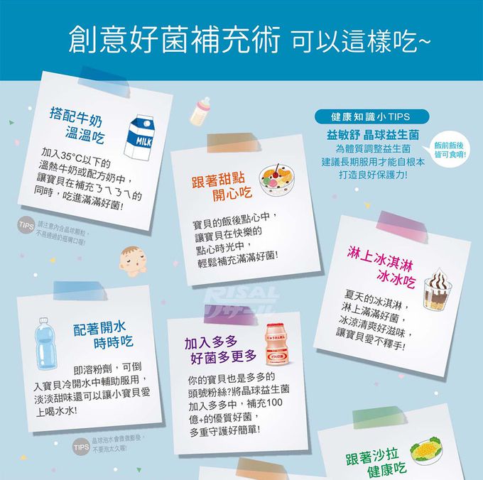 小兒利撒爾Risal - 益敏舒 晶球益生菌-28包/盒