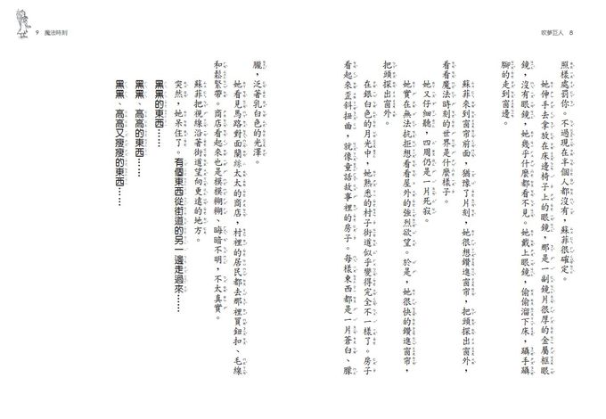 吹夢巨人(全球3億冊紀念版)