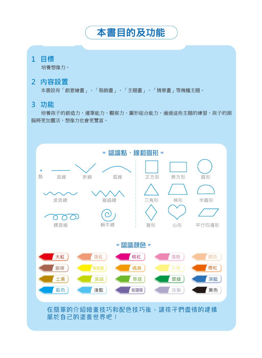 京采文教 - 全腦開發繪畫本(套書)