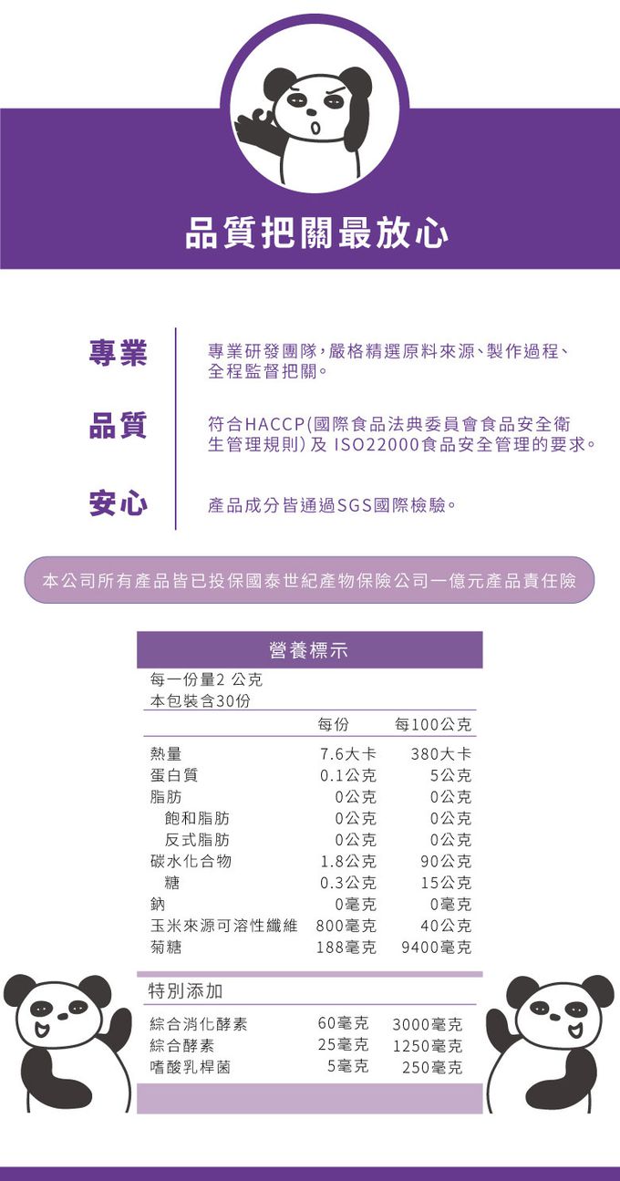 鑫耀生技Panda - 乳糖寶綜合消化酵素粉 隨手包 (30入)