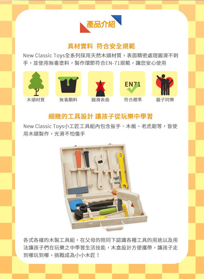 荷蘭 New Classic Toys - 天才小木匠工具箱玩具12件組