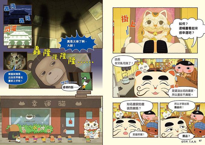 屁屁偵探動畫漫畫7 噗噗馬爾濟斯局長對上吉娃娃局長