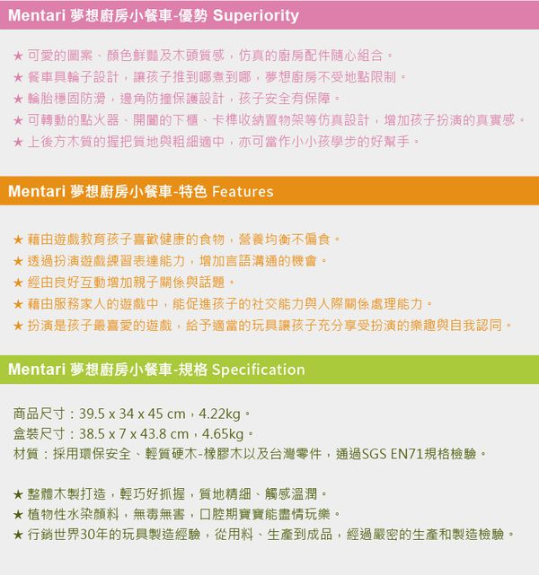 台灣 Mentari - 夢想廚房小餐車