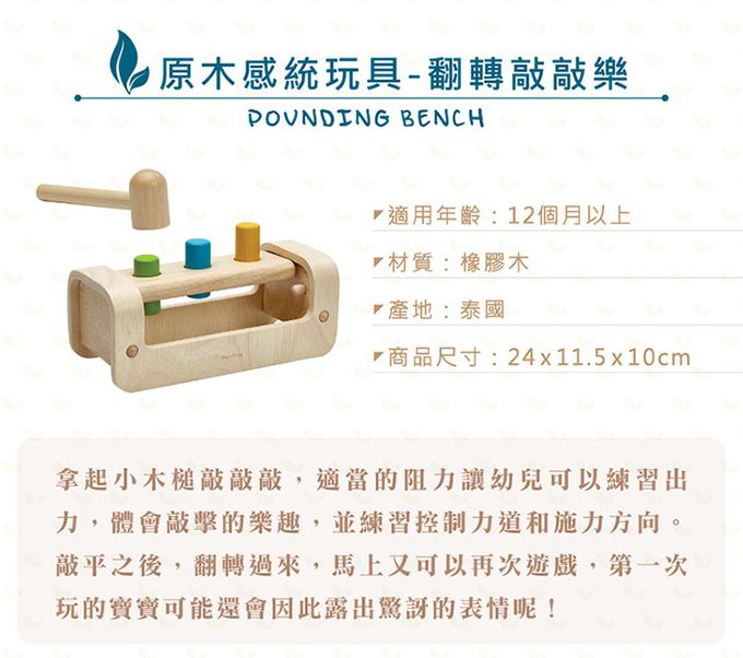 泰國 Plantoys - 原木感統玩具-翻轉敲敲樂