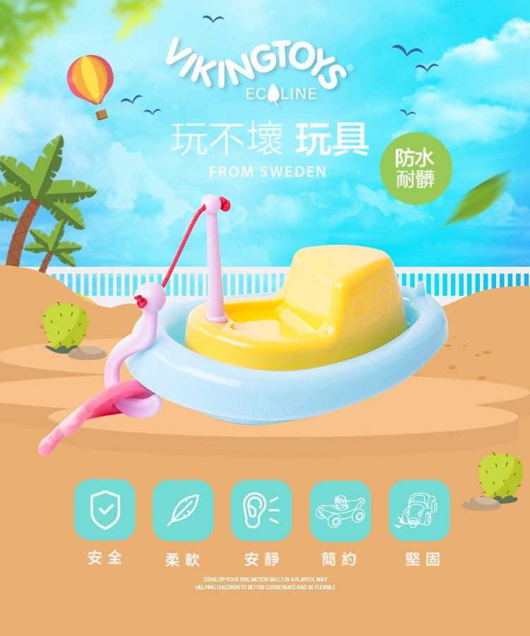 瑞典Viking toys - 戲水釣魚船-15cm+戲水小帆船-15cm