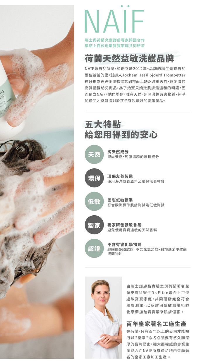 荷蘭NAIF - 寶寶天然滋養洗髮露-200ml
