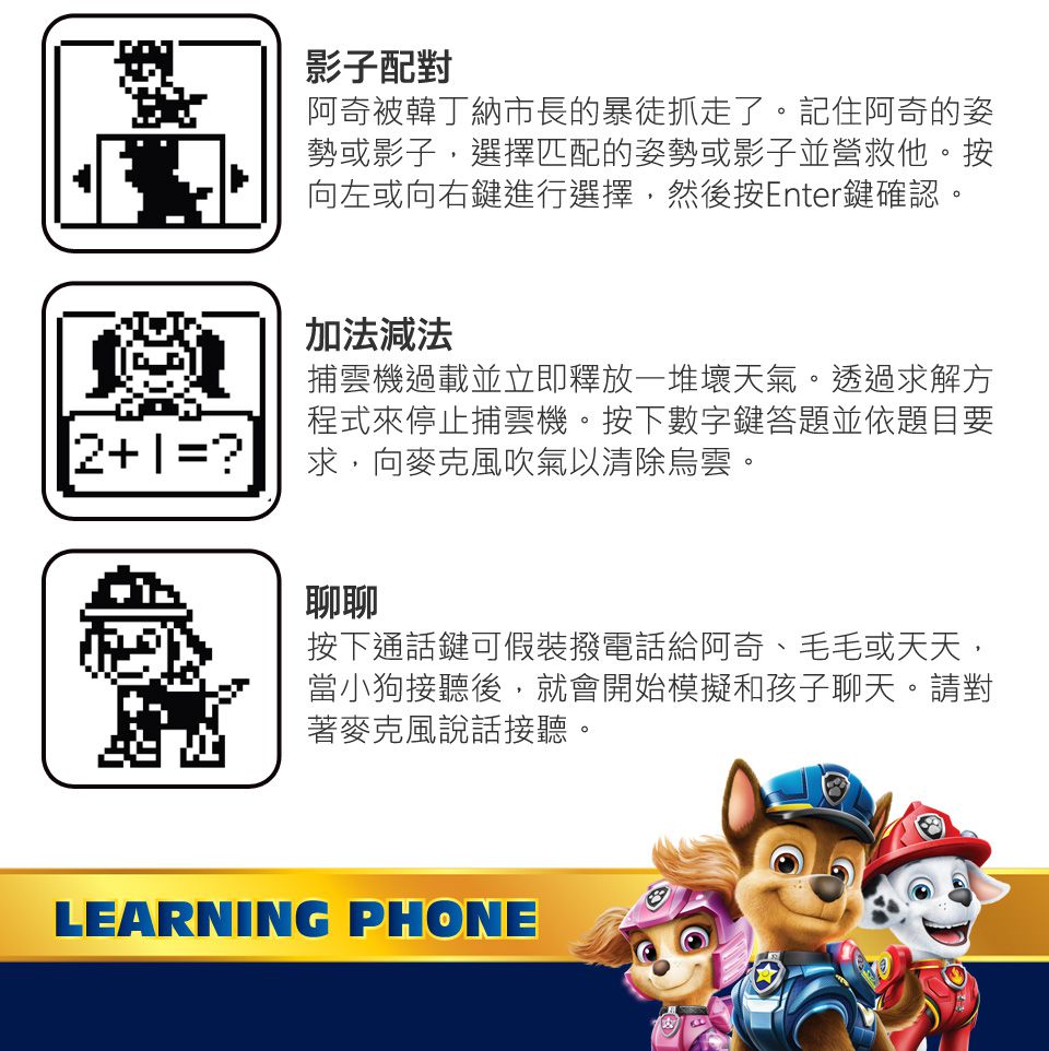 Vtech - 汪汪隊立大功-智慧學習互動小手機