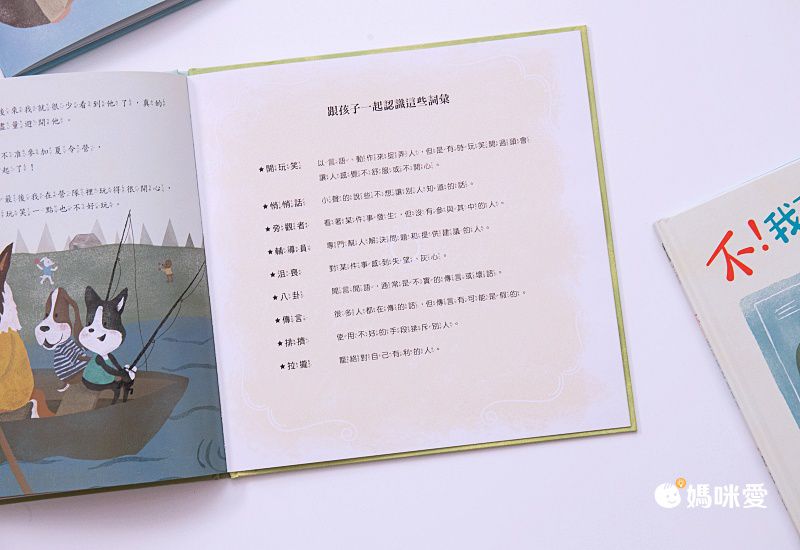 孩子最需要的安全教育繪本，一起約定危險行為絕不做