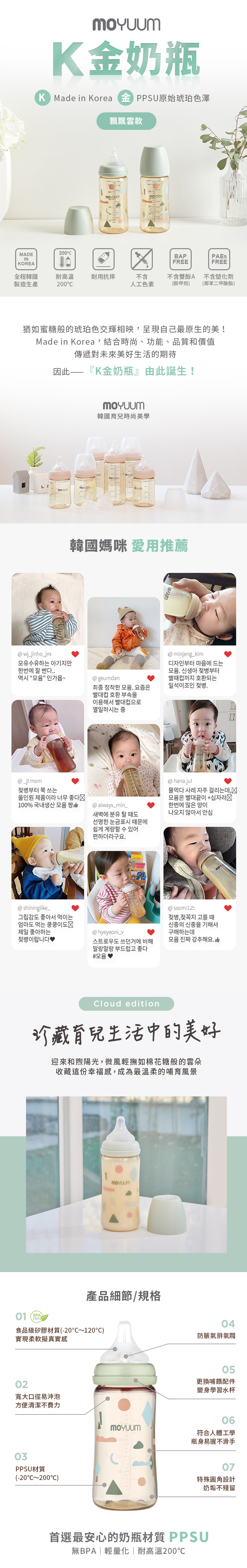 韓國 Moyuum - PPSU 寬口奶瓶-飄飄雲款-270ml