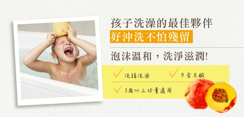 法國貝貝 - 嬰幼兒系列-兒童雙用沐浴泡泡－甜蜜桃-200ml