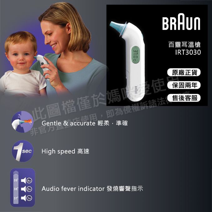 百靈 BRAUN - 耳溫槍 (原廠公司貨)-IRT3030
