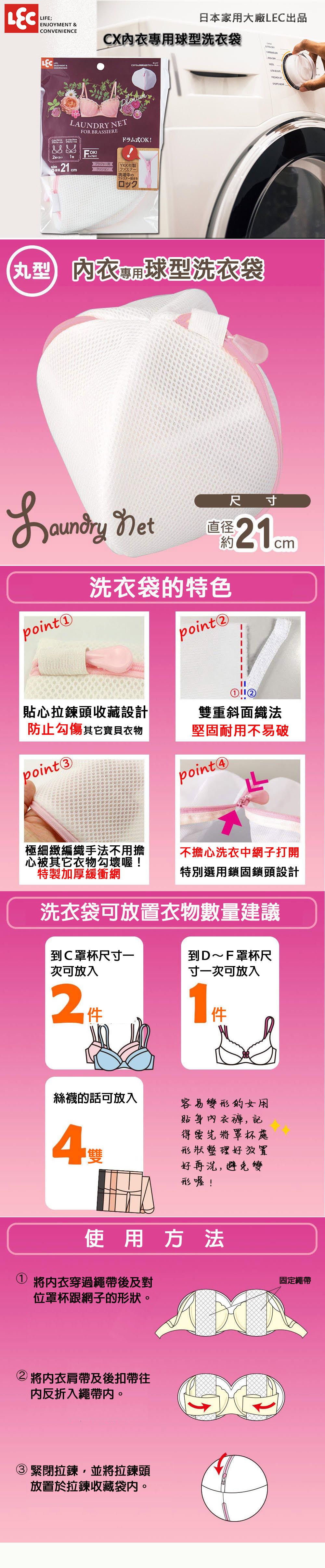 日本 LEC - CX內衣專用球型洗衣袋-1入