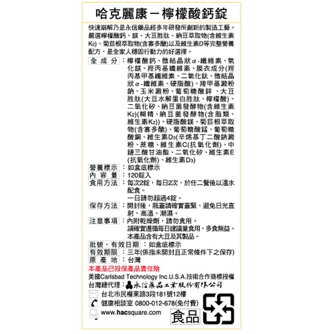 永信HAC - 檸檬酸鈣錠(120錠/瓶)