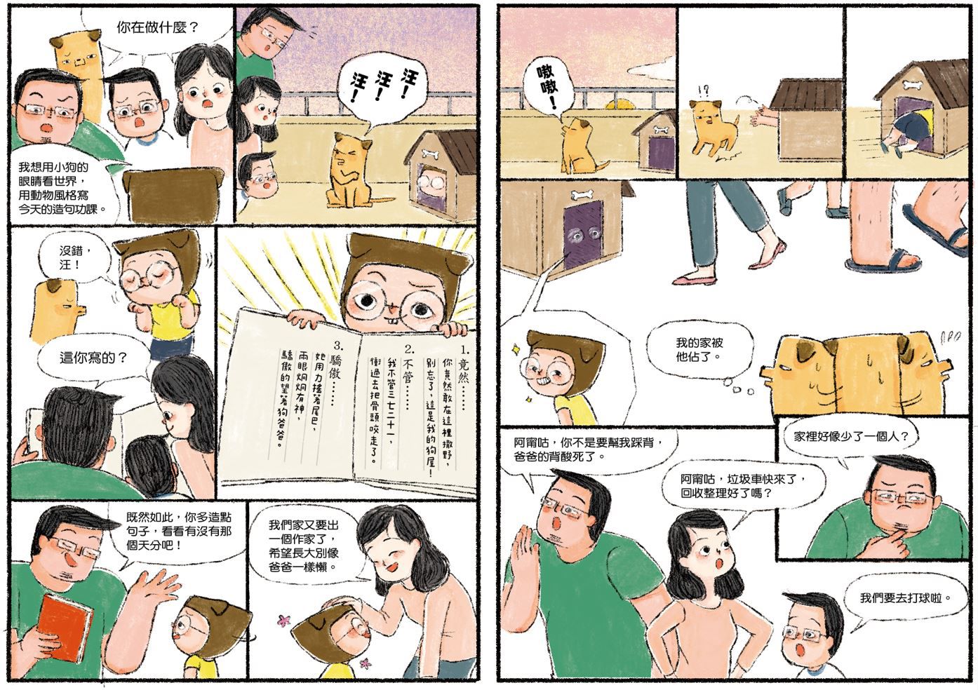 小兒子4：遲到超人