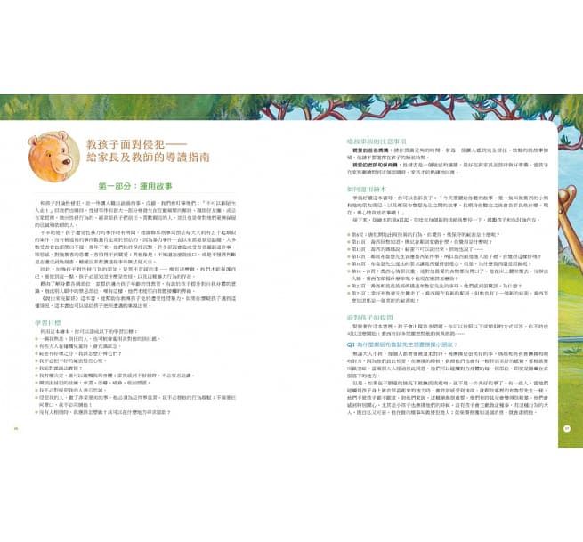 說出來沒關係（收錄「教孩子面對侵犯──給家長及教師的導讀指南」）