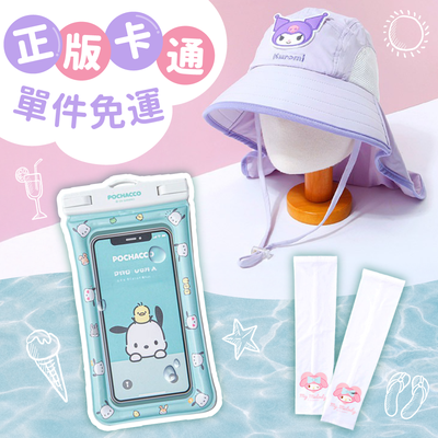 夏季限定！【韓國直送。超人氣卡通遮陽、玩水配件】