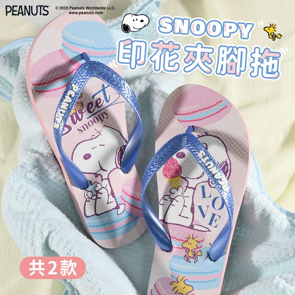 【SNOOPY史努比】橡膠止滑夾腳拖鞋/海灘拖鞋/人字拖鞋(馬卡龍粉色)