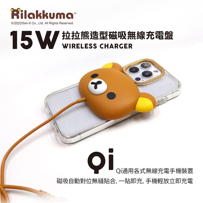 拉拉熊 - Rilakkuma 正版授權 磁吸無線充電盤 (附底座)
