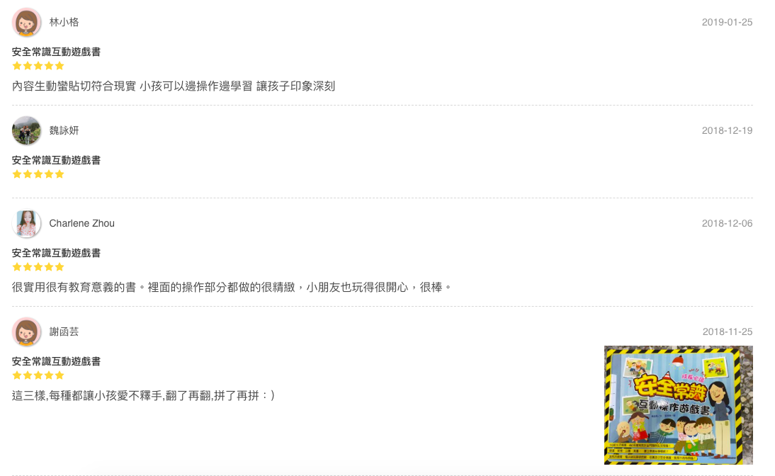 安全教育不能等★最實用「保護自己」操作遊戲書☞ 用輕鬆的方式建立孩子正確觀念！