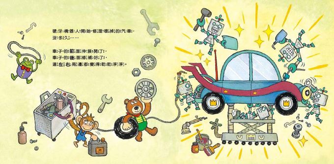 【數概念啟蒙繪本】繪數學幼兒園7：上上下下汽車王國–空間 (위아래 자동차나라 - 공간)